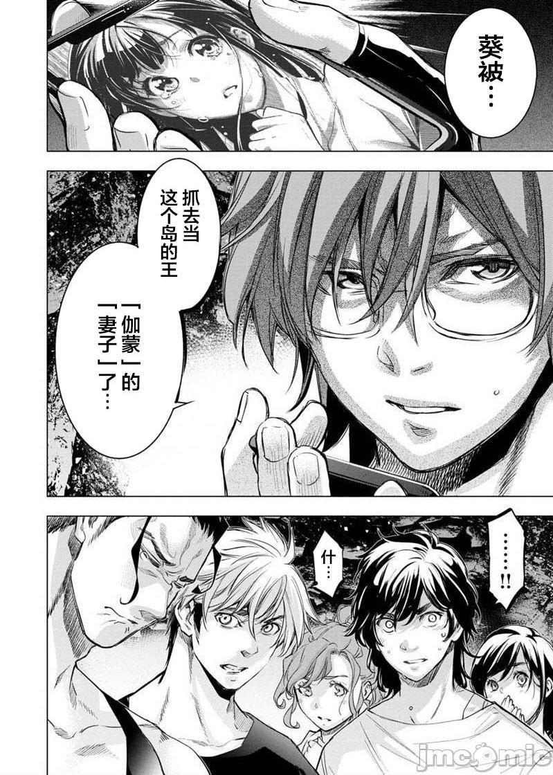 隐语岛/[天鹅之恋汉化组][田中克树天下雌子]インゴシマ第16话91-100