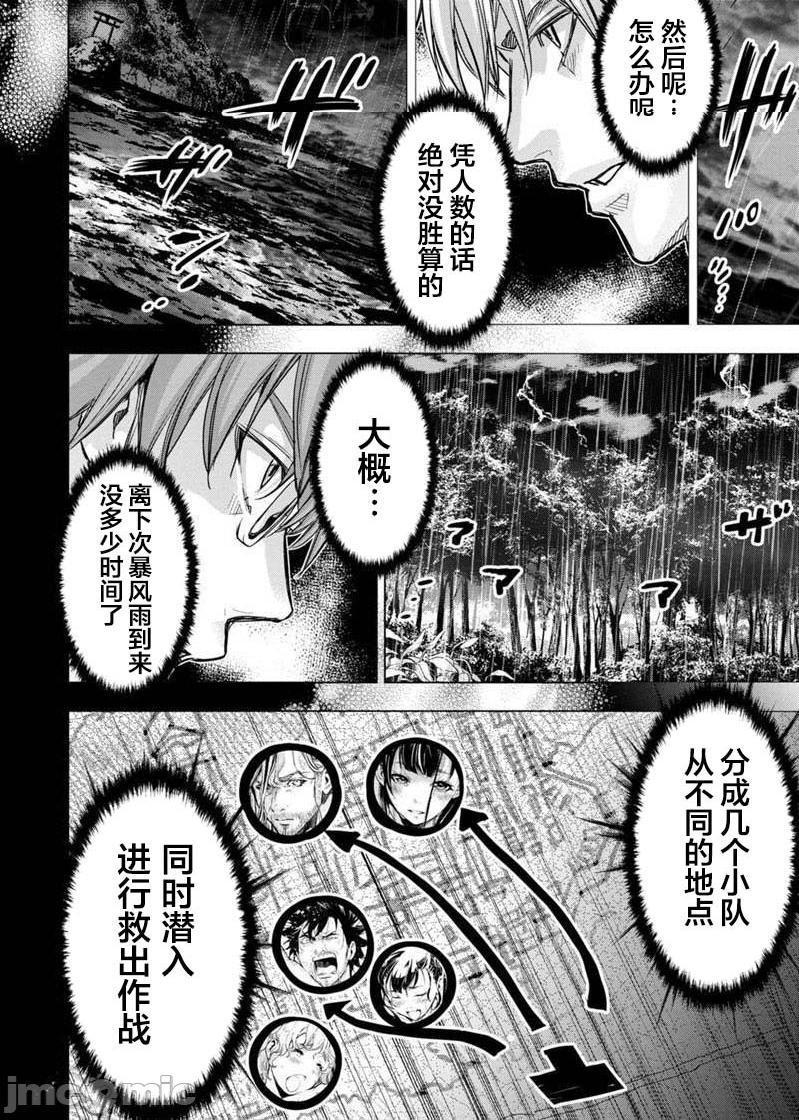 隐语岛/[天鹅之恋汉化组][田中克树天下雌子]インゴシマ第16话91-100