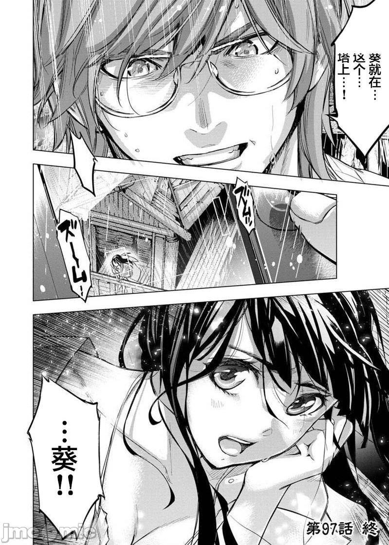 隐语岛/[天鹅之恋汉化组][田中克树天下雌子]インゴシマ第16话91-100