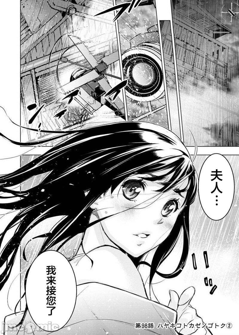 隐语岛/[天鹅之恋汉化组][田中克树天下雌子]インゴシマ第16话91-100