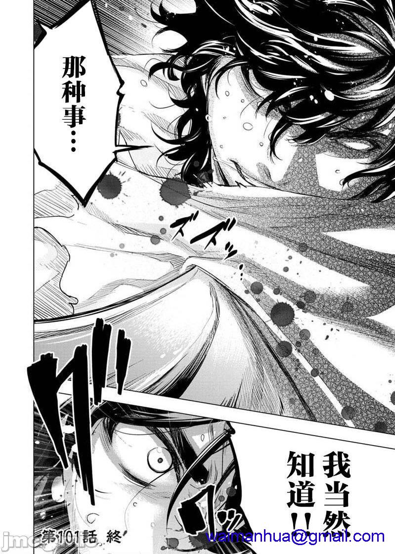 隐语岛/[天鹅之恋汉化组][田中克树天下雌子]インゴシマ第17话101-110