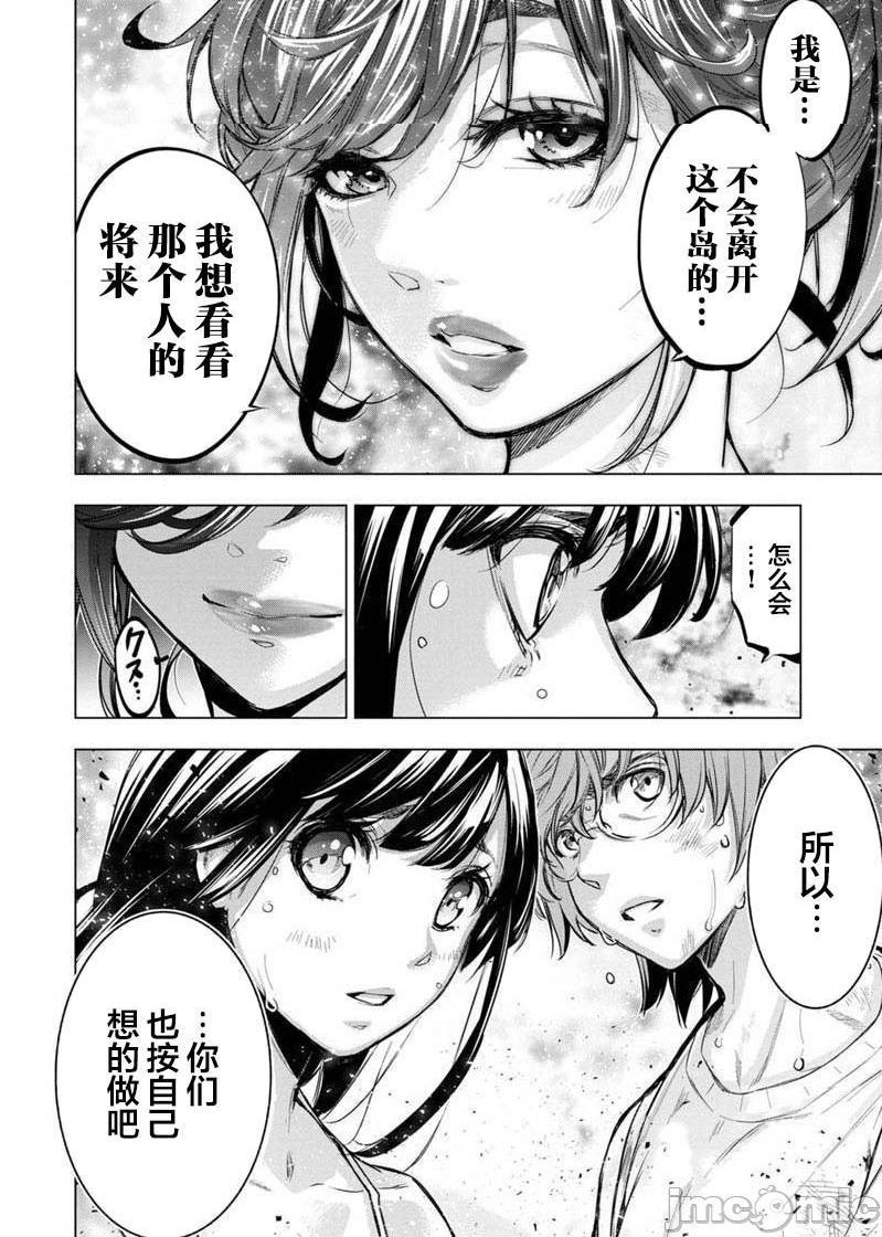 隐语岛/[天鹅之恋汉化组][田中克树天下雌子]インゴシマ第17话101-110