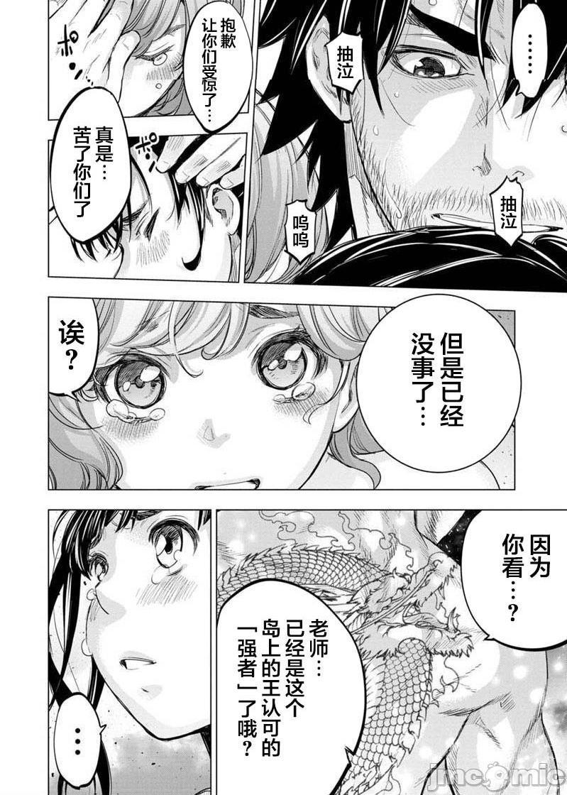 隐语岛/[天鹅之恋汉化组][田中克树天下雌子]インゴシマ第17话101-110