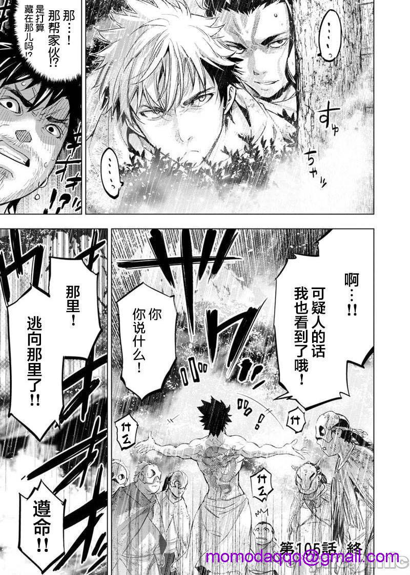 隐语岛/[天鹅之恋汉化组][田中克树天下雌子]インゴシマ第17话101-110