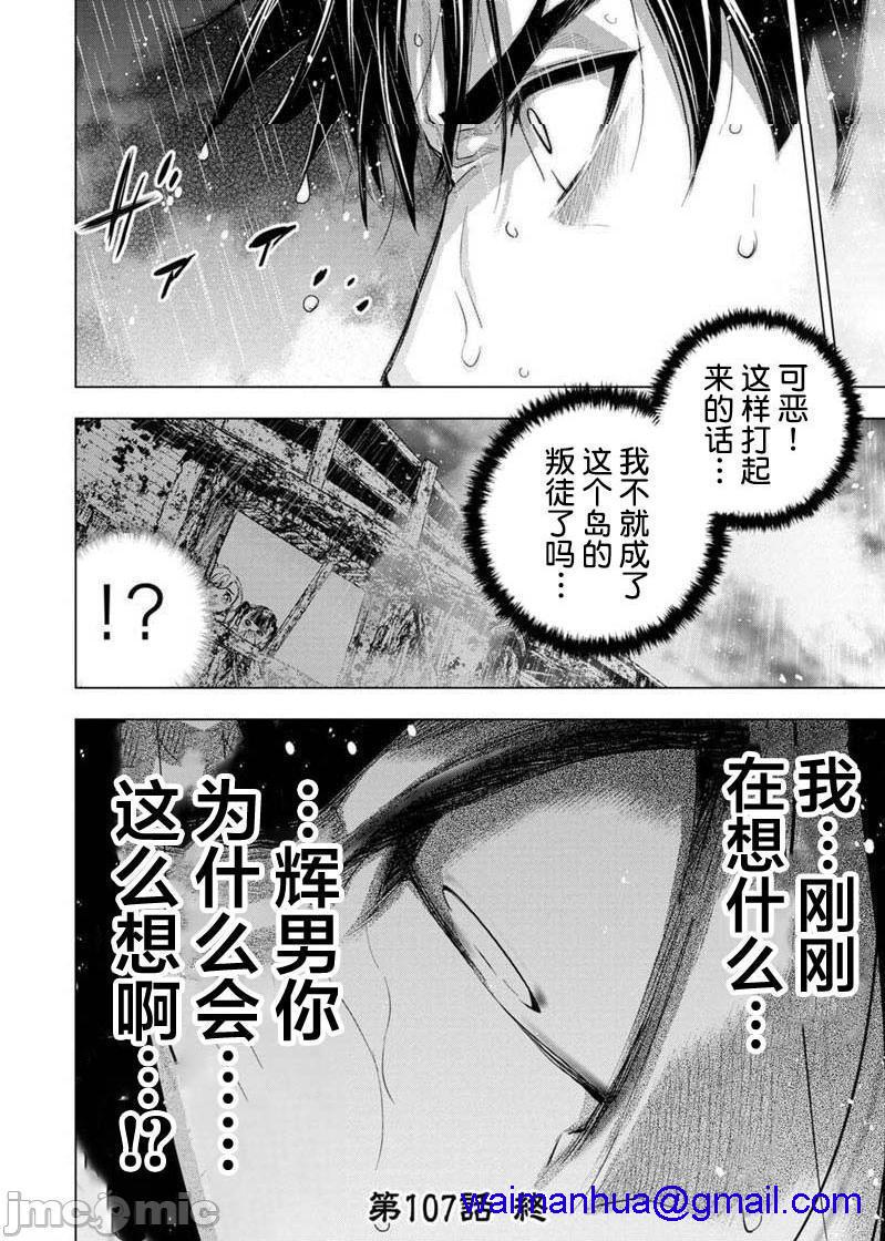 隐语岛/[天鹅之恋汉化组][田中克树天下雌子]インゴシマ第17话101-110