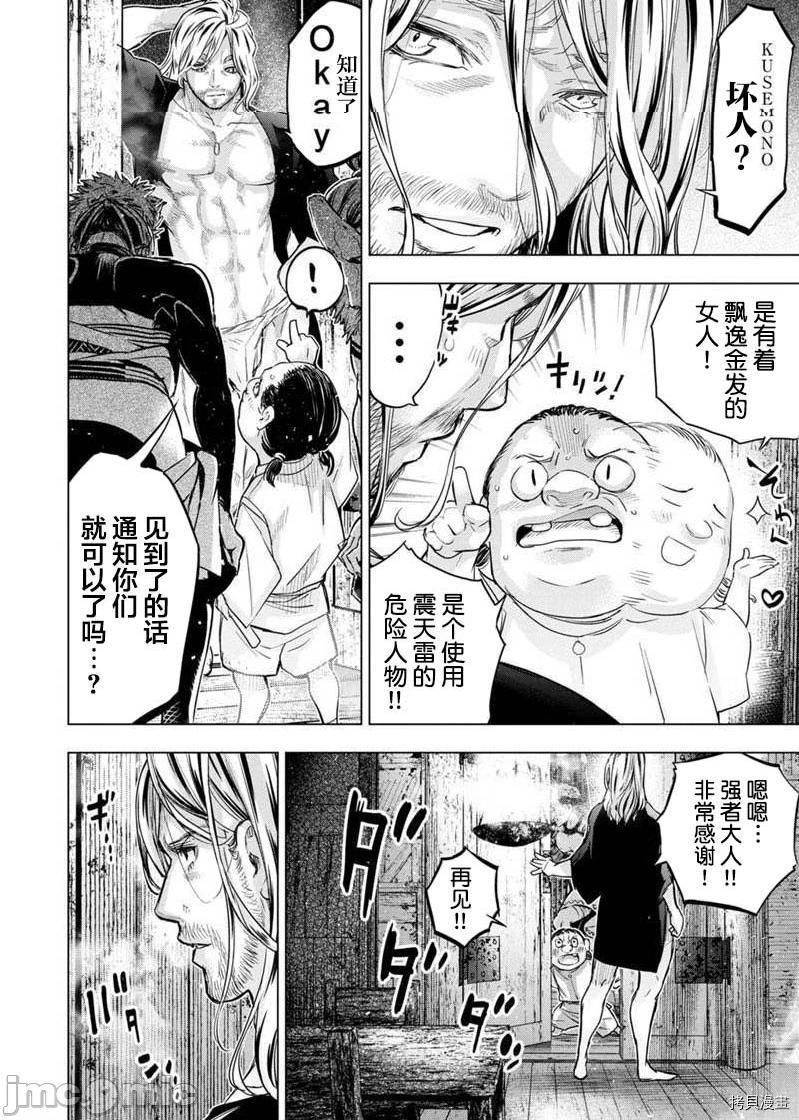 隐语岛/[天鹅之恋汉化组][田中克树天下雌子]インゴシマ第20话113