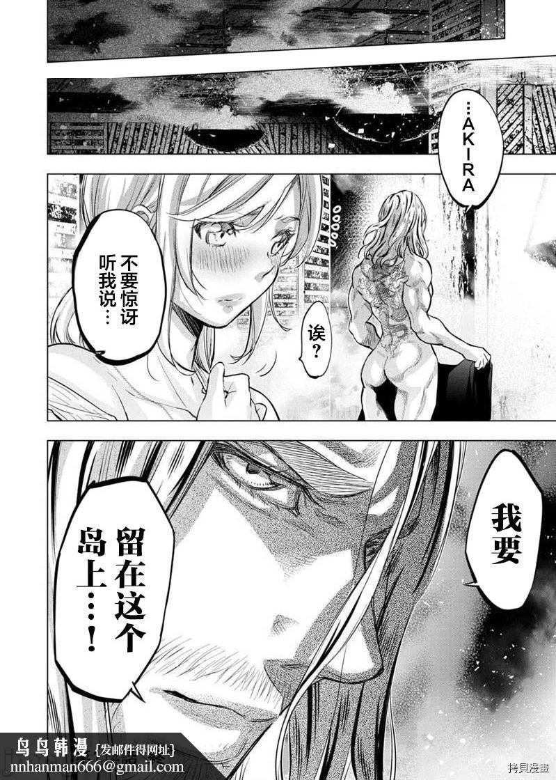 隐语岛/[天鹅之恋汉化组][田中克树天下雌子]インゴシマ第21话114