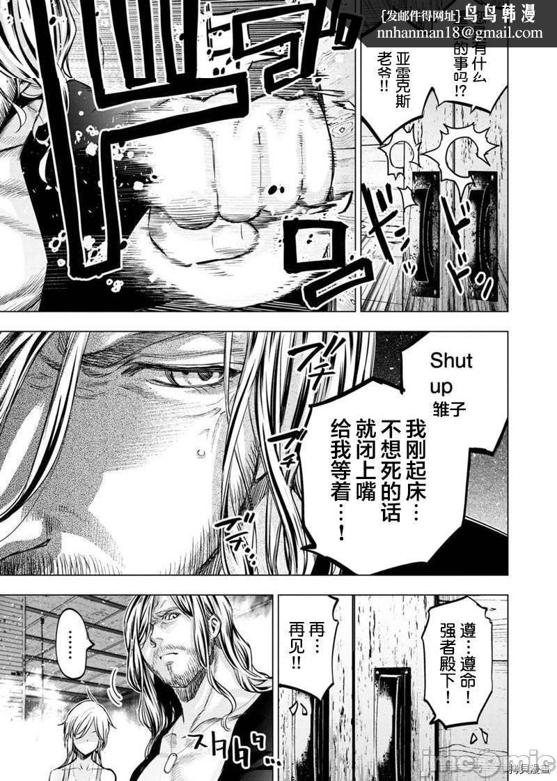 隐语岛/[天鹅之恋汉化组][田中克树天下雌子]インゴシマ第22话115