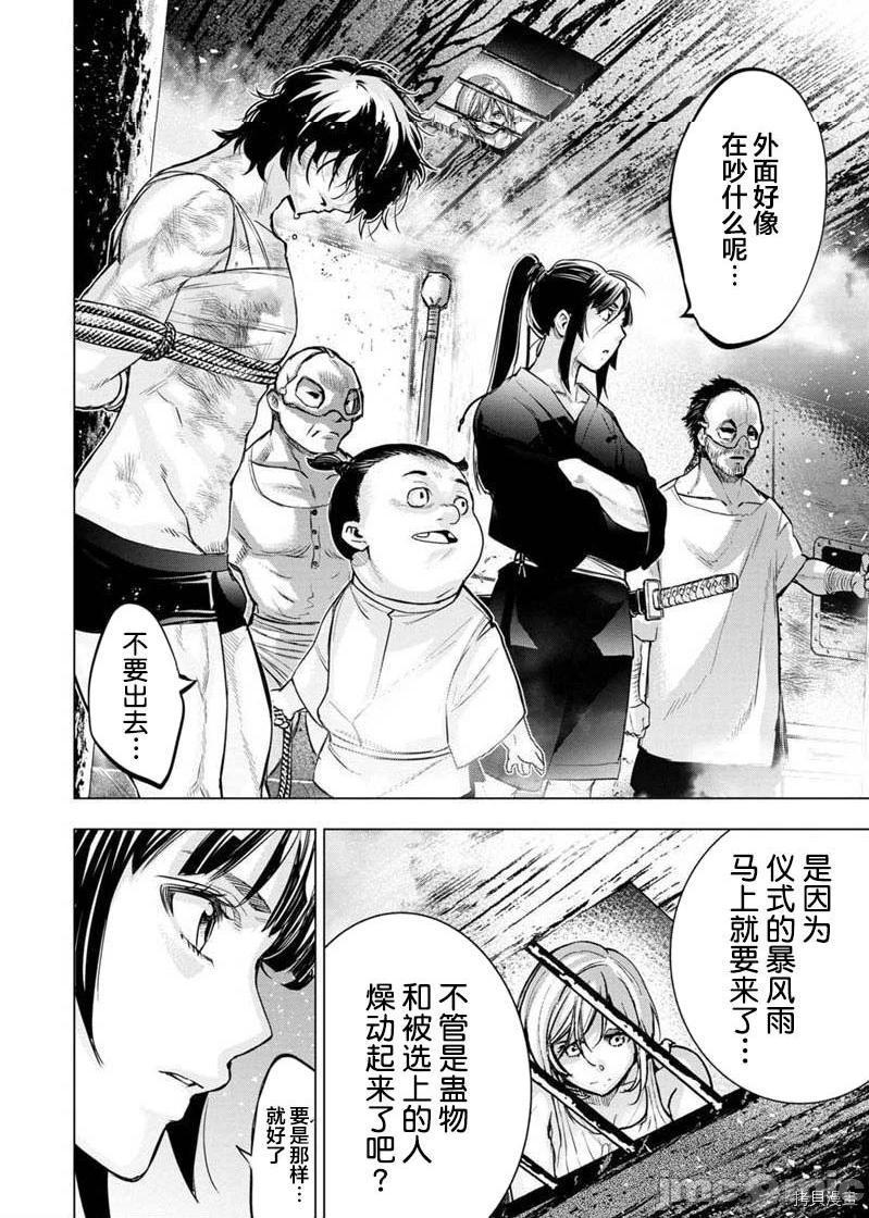 隐语岛/[天鹅之恋汉化组][田中克树天下雌子]インゴシマ第23话116