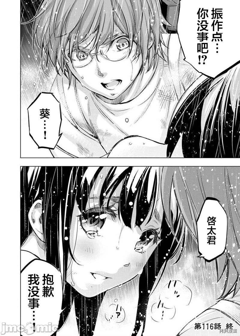 隐语岛/[天鹅之恋汉化组][田中克树天下雌子]インゴシマ第23话116