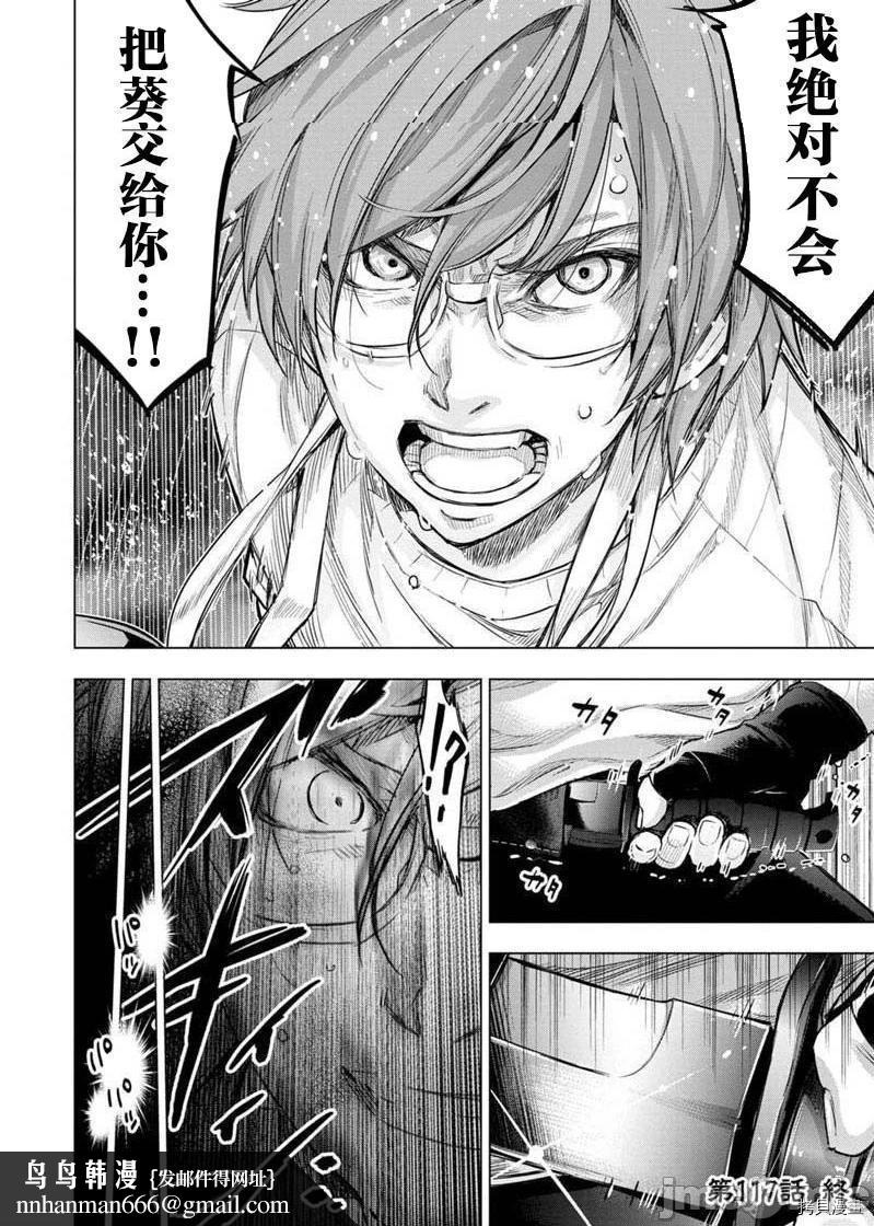 隐语岛/[天鹅之恋汉化组][田中克树天下雌子]インゴシマ第24话117