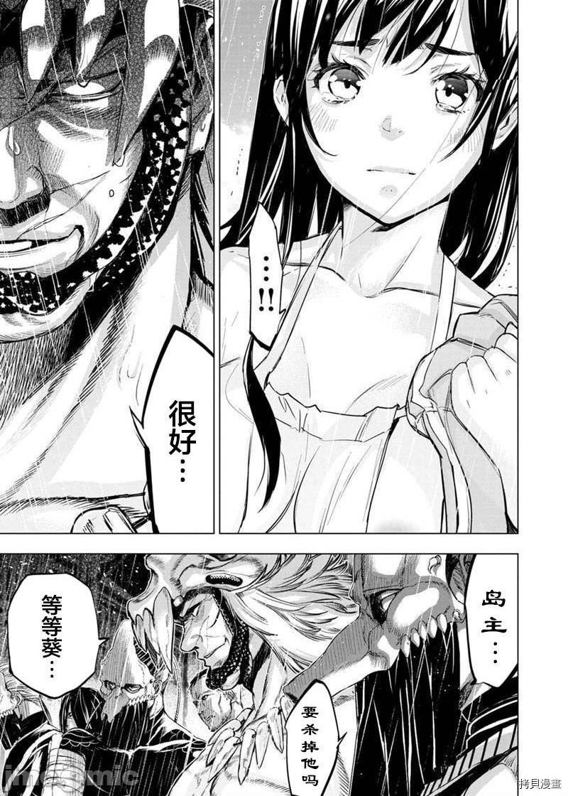 隐语岛/[天鹅之恋汉化组][田中克树天下雌子]インゴシマ第28话121