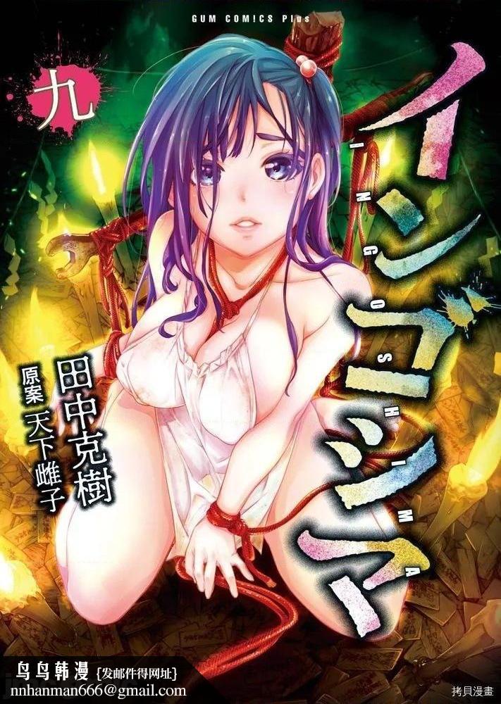 隐语岛/[天鹅之恋汉化组][田中克树天下雌子]インゴシマ第30话123