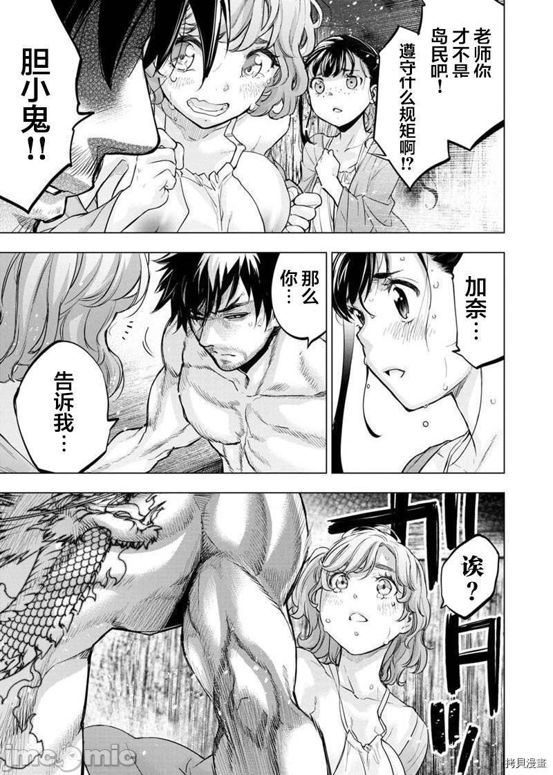 隐语岛/[天鹅之恋汉化组][田中克树天下雌子]インゴシマ第33话126