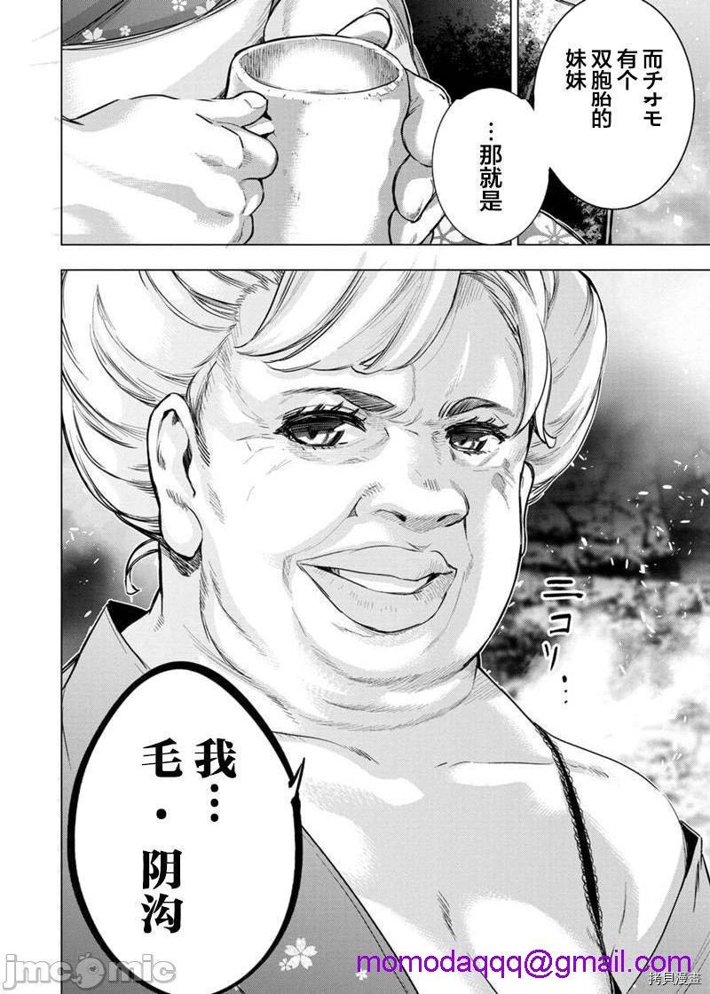 隐语岛/[天鹅之恋汉化组][田中克树天下雌子]インゴシマ第37话130