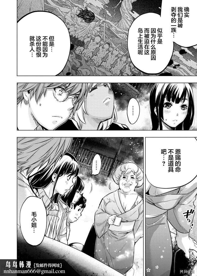 隐语岛/[天鹅之恋汉化组][田中克树天下雌子]インゴシマ第37话130