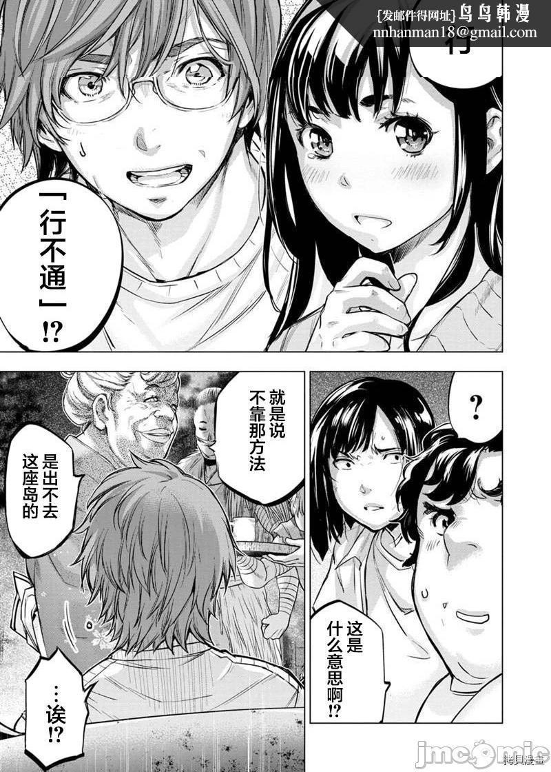 隐语岛/[天鹅之恋汉化组][田中克树天下雌子]インゴシマ第38话131