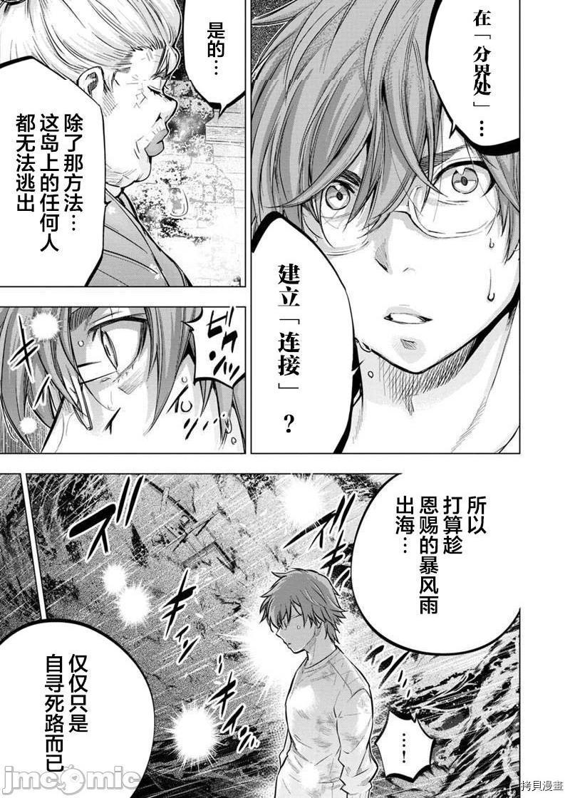 隐语岛/[天鹅之恋汉化组][田中克树天下雌子]インゴシマ第38话131