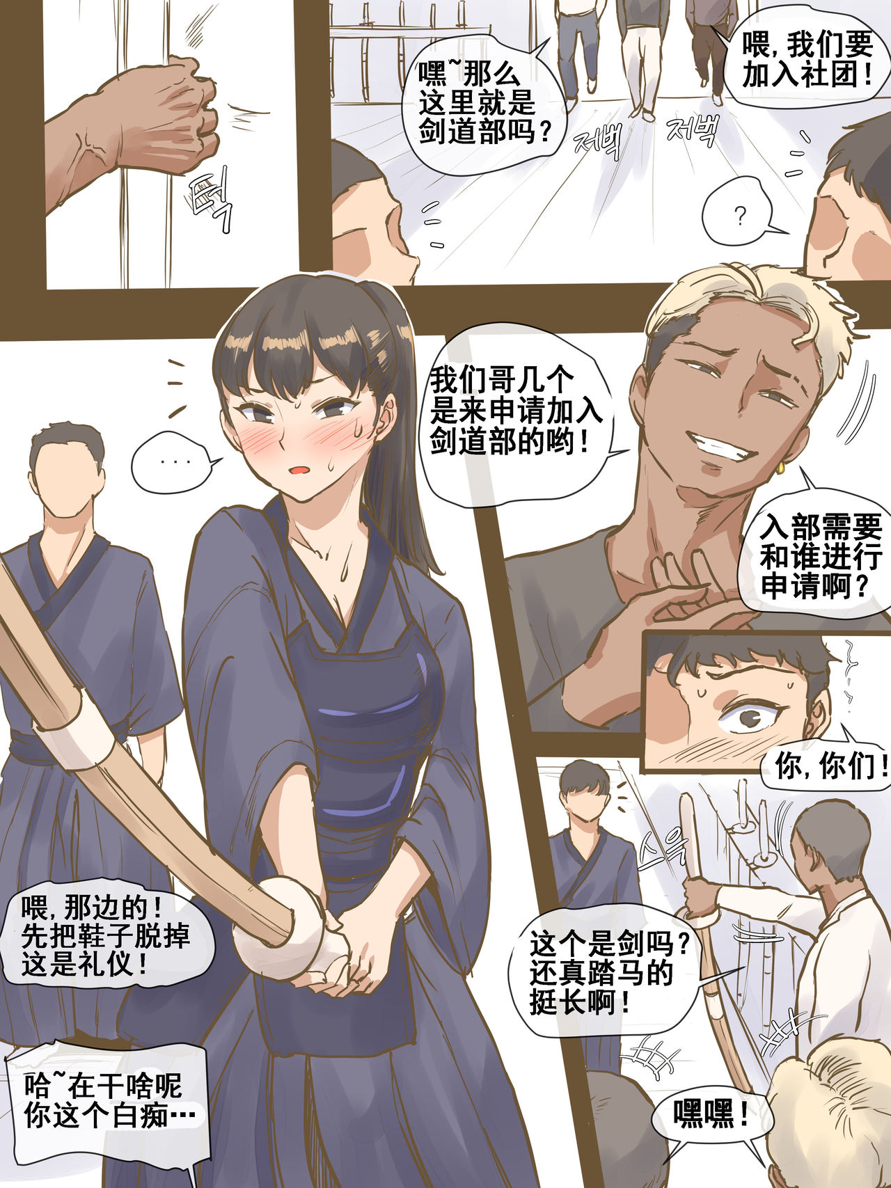 [laliberte]CHALLENGE剑道少女的挑战[流木个人汉化]开始阅读