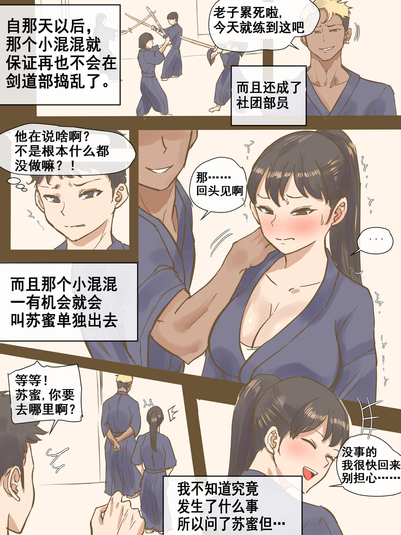 [laliberte]CHALLENGE剑道少女的挑战[流木个人汉化]开始阅读