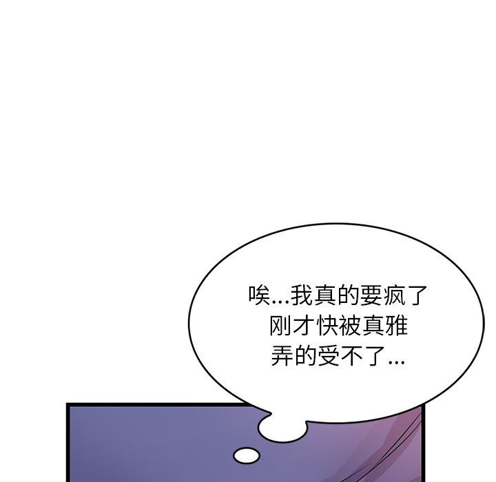 寄生姐妹第92话