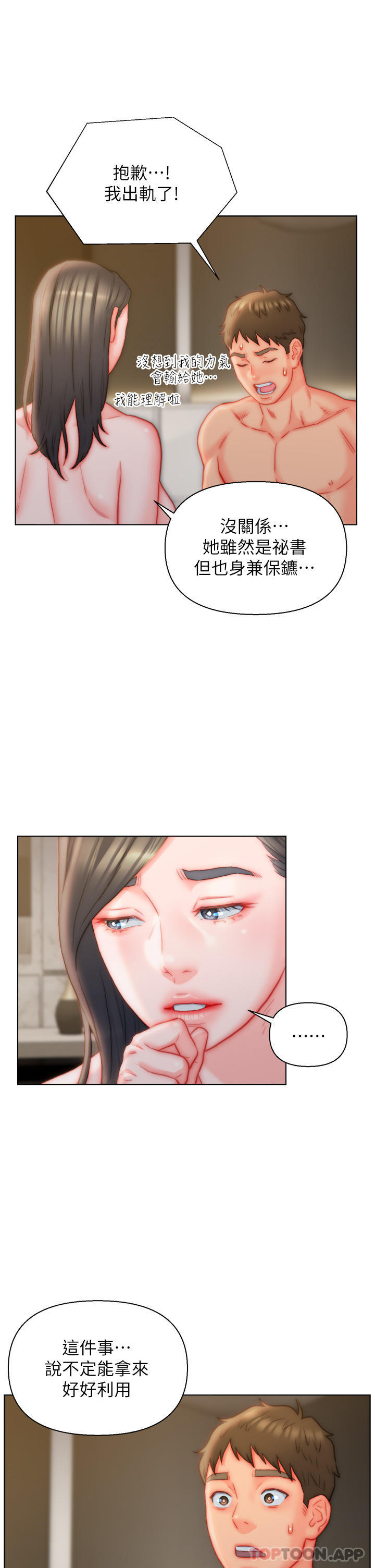 入赘女婿第37话-饥渴的洞洞