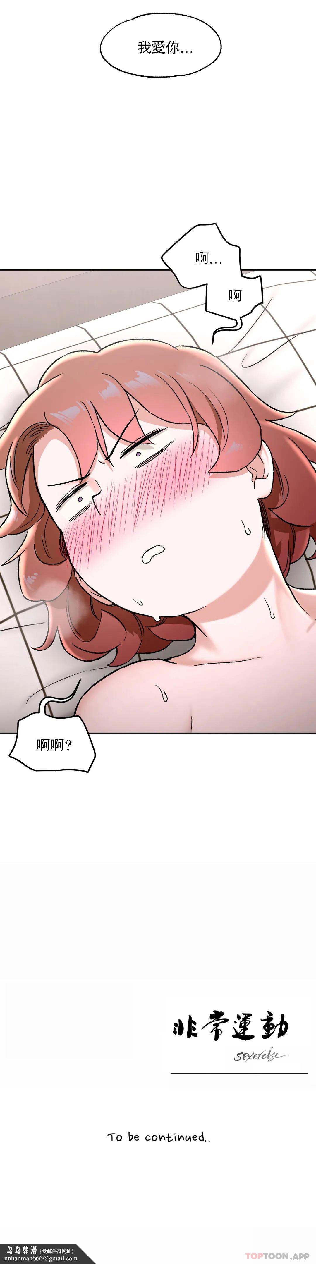 非常运动第67话