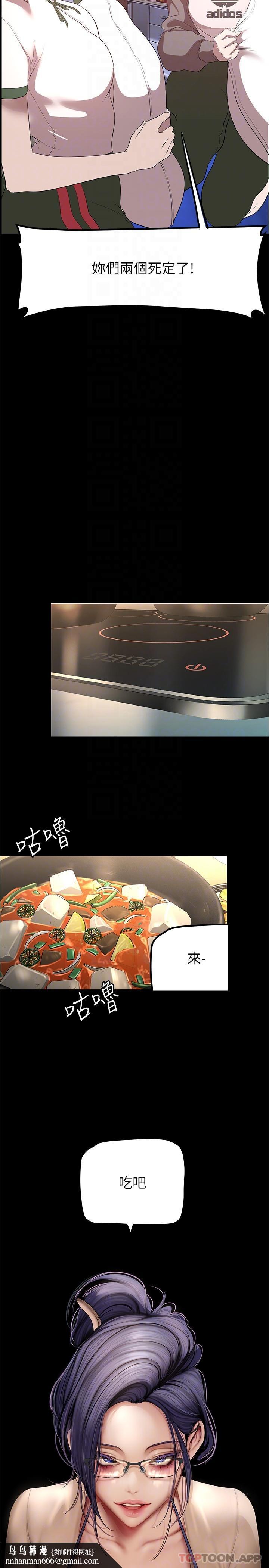 美丽新世界第187话-给组长安慰的豪承