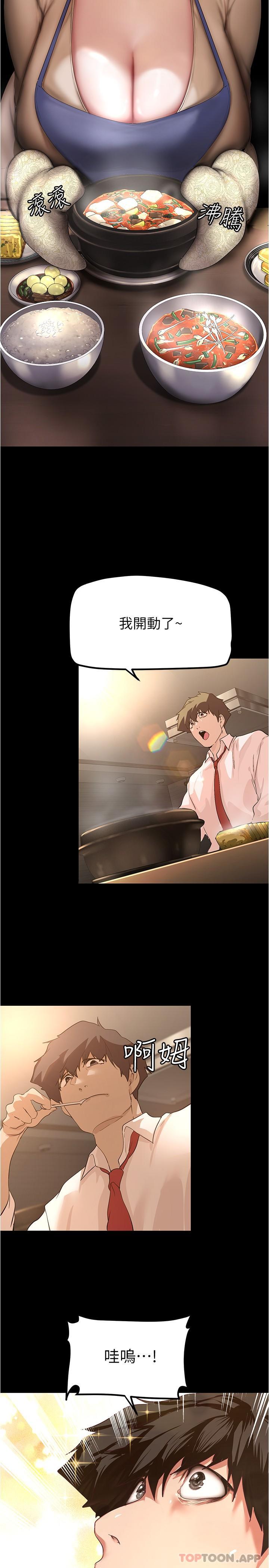 美丽新世界第187话-给组长安慰的豪承