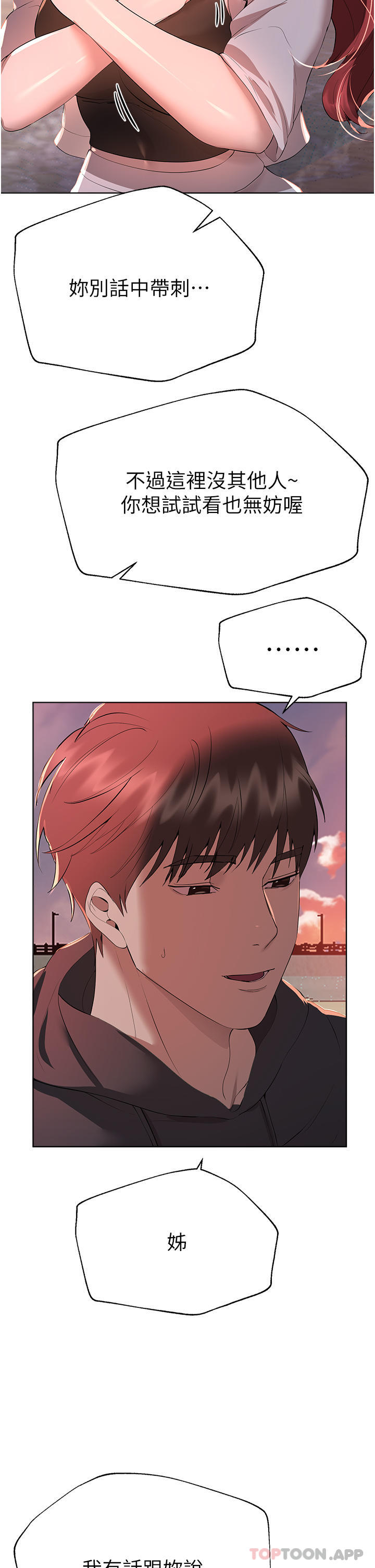 姊姊们的调教第68话-天生一对