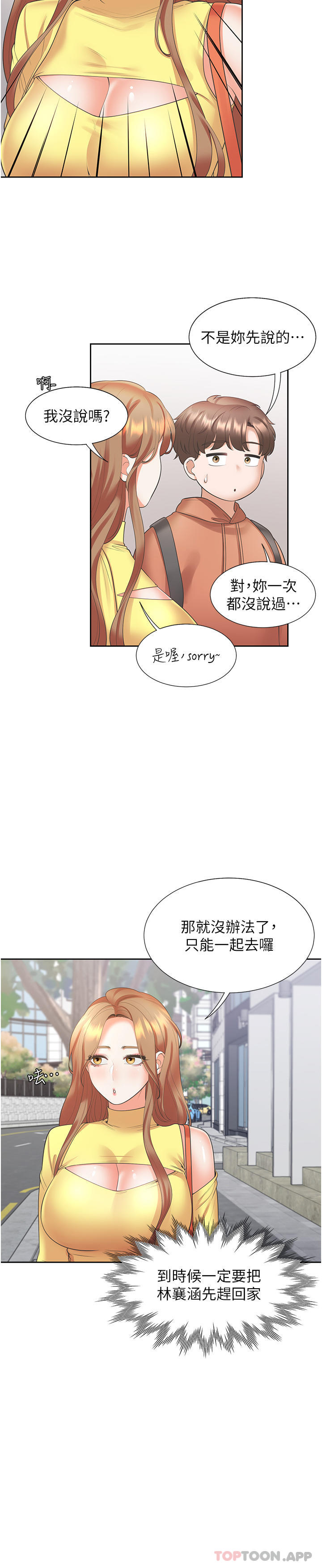 同居上下舖第32话-我可以用身体赔罪&hellip;