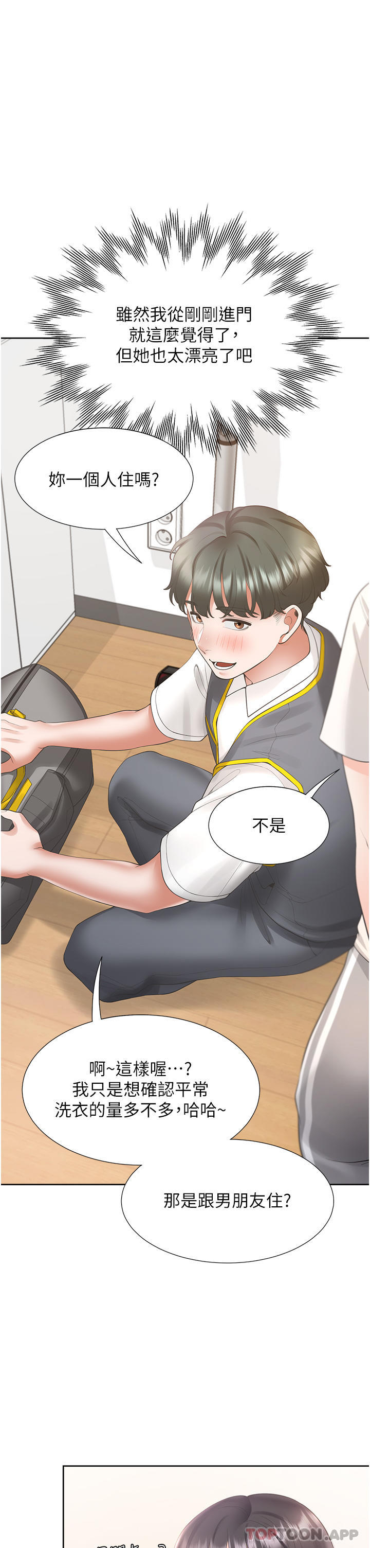 同居上下舖第32话-我可以用身体赔罪&hellip;