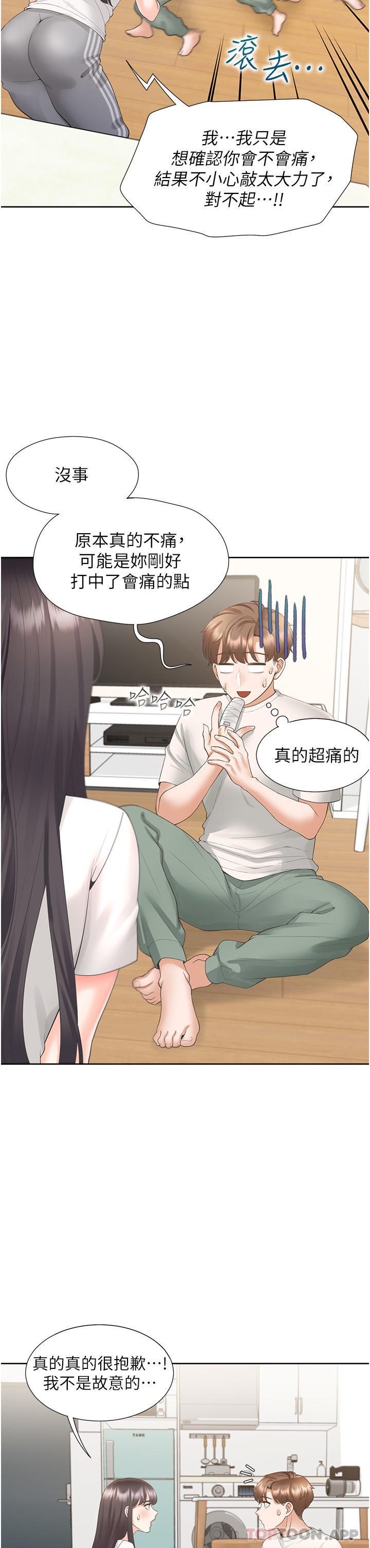 同居上下舖第32话-我可以用身体赔罪&hellip;