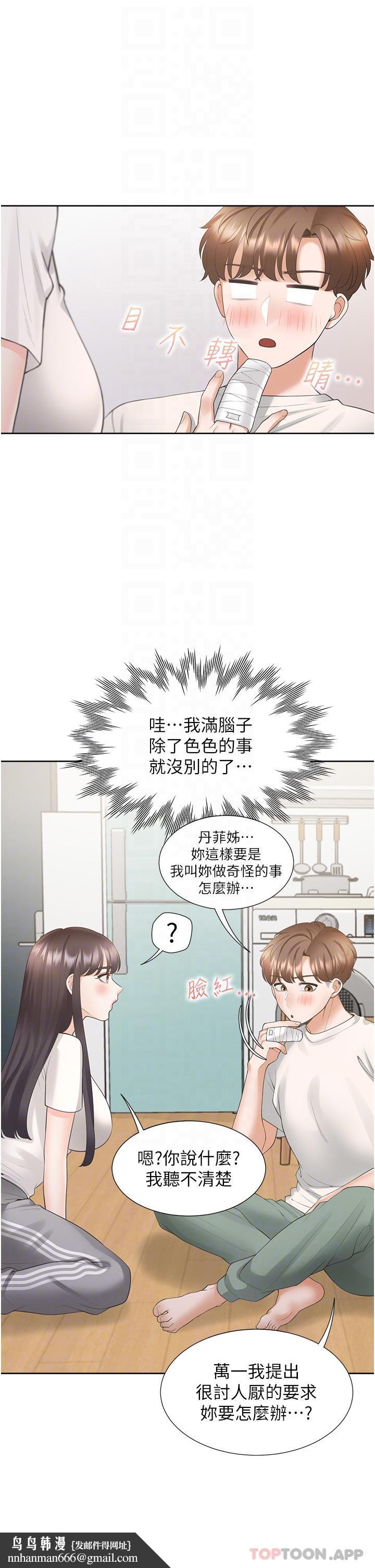 同居上下舖第32话-我可以用身体赔罪&hellip;