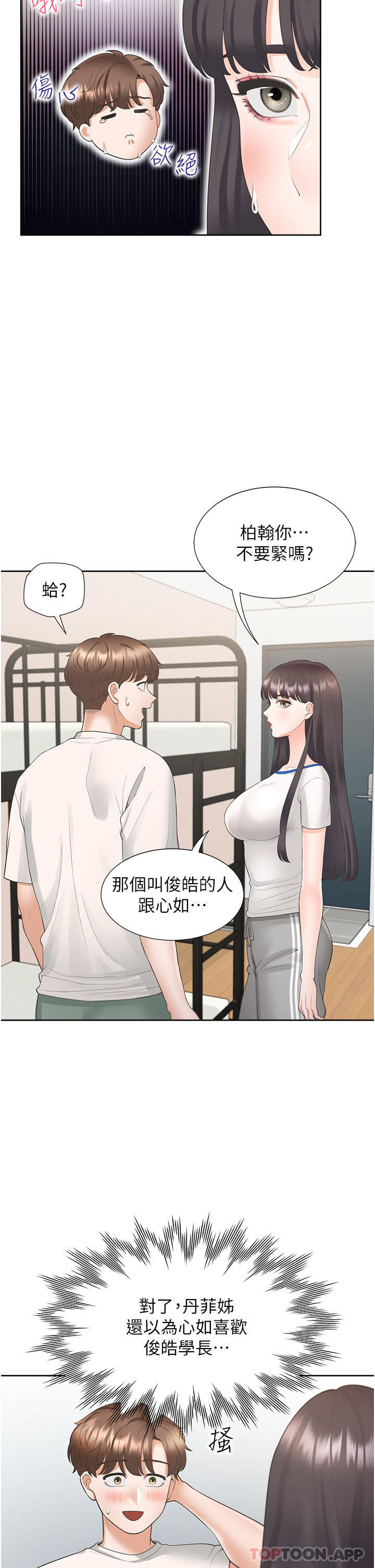 同居上下舖第32话-我可以用身体赔罪&hellip;