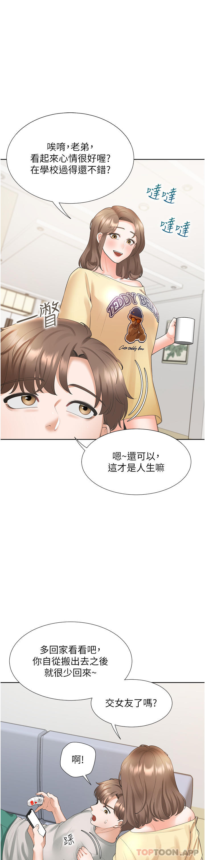 同居上下舖第32话-我可以用身体赔罪&hellip;