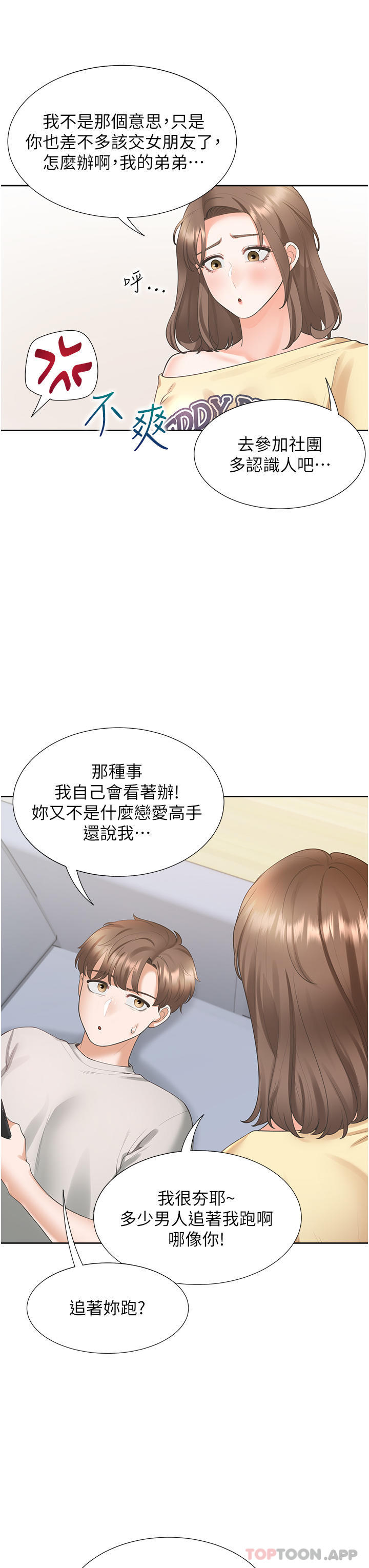 同居上下舖第32话-我可以用身体赔罪&hellip;