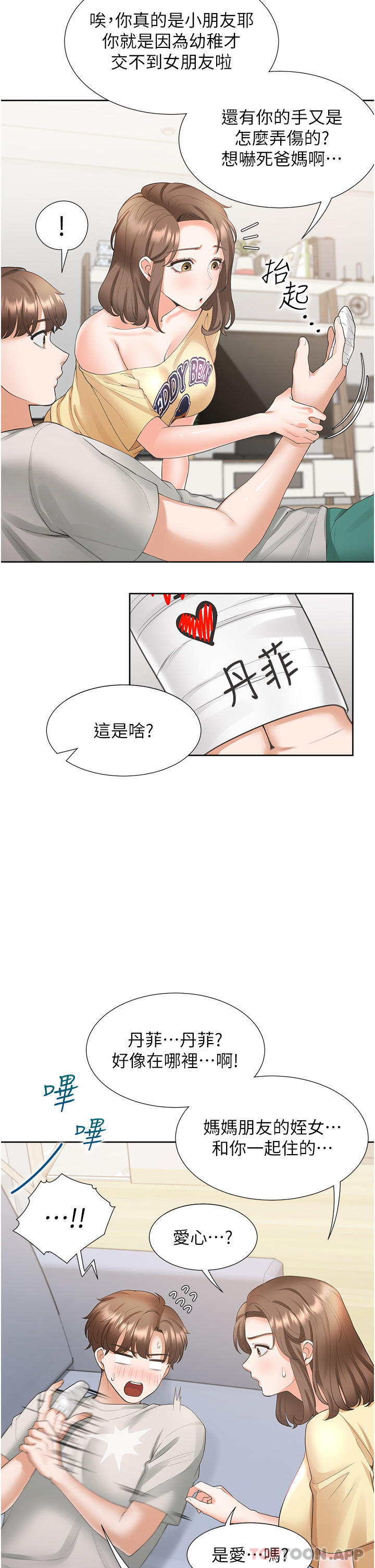 同居上下舖第32话-我可以用身体赔罪&hellip;