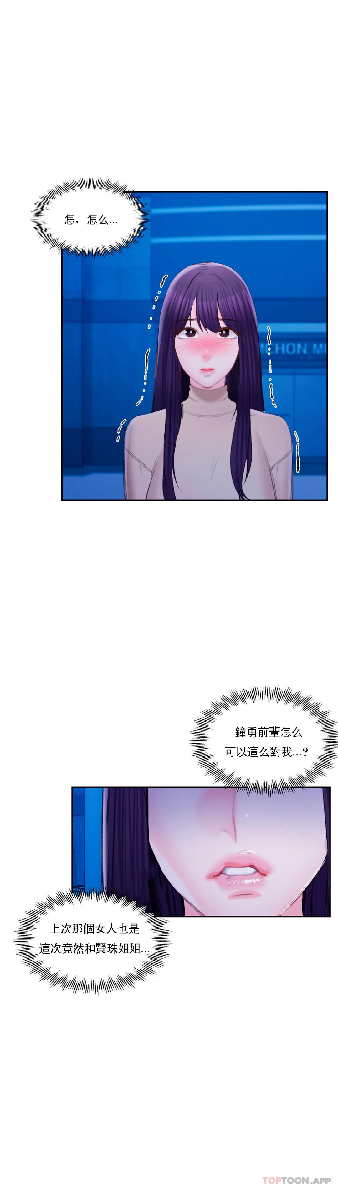 校园爱情第45话-动摇是我的错