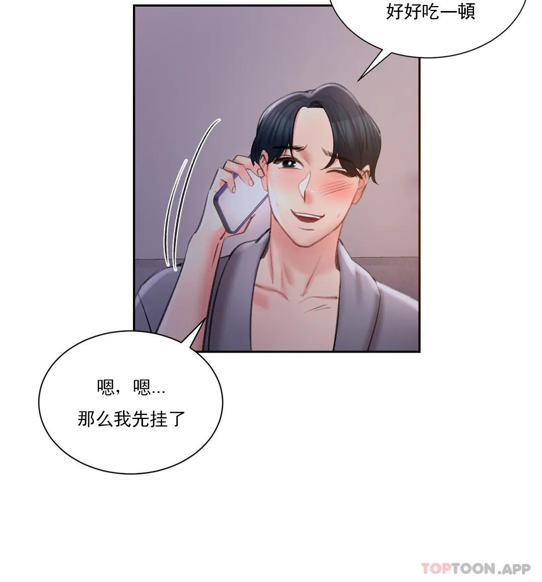 校园爱情第45话-动摇是我的错