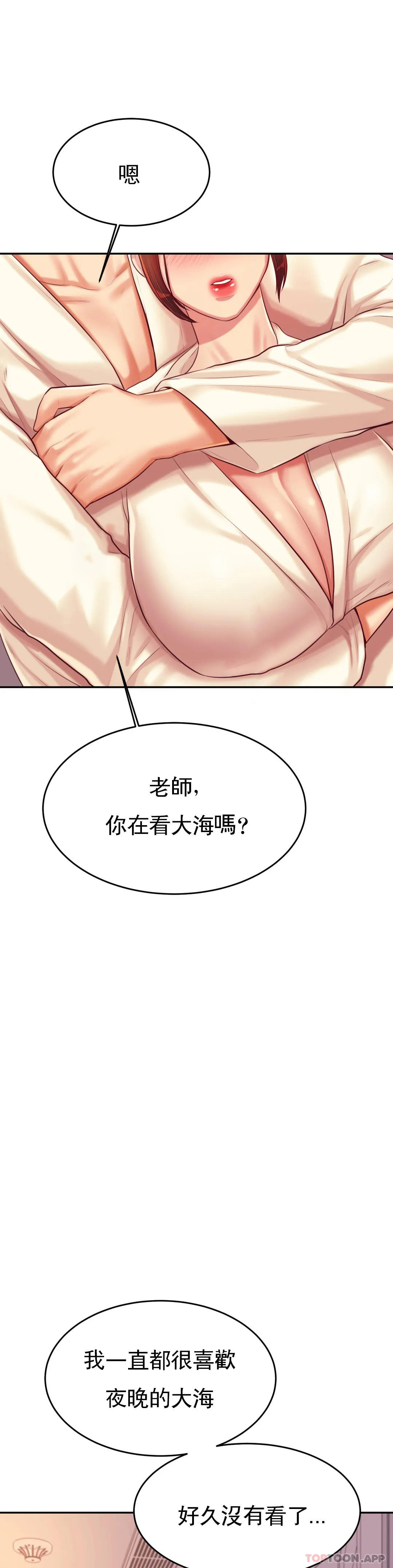 辅导老师第23话-继续用力