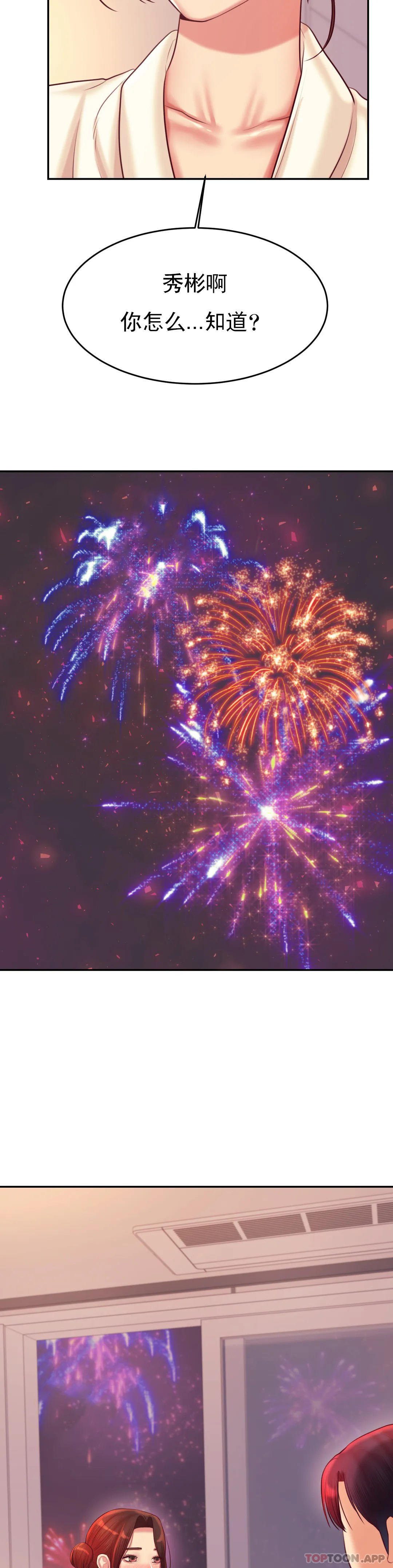 辅导老师第23话-继续用力