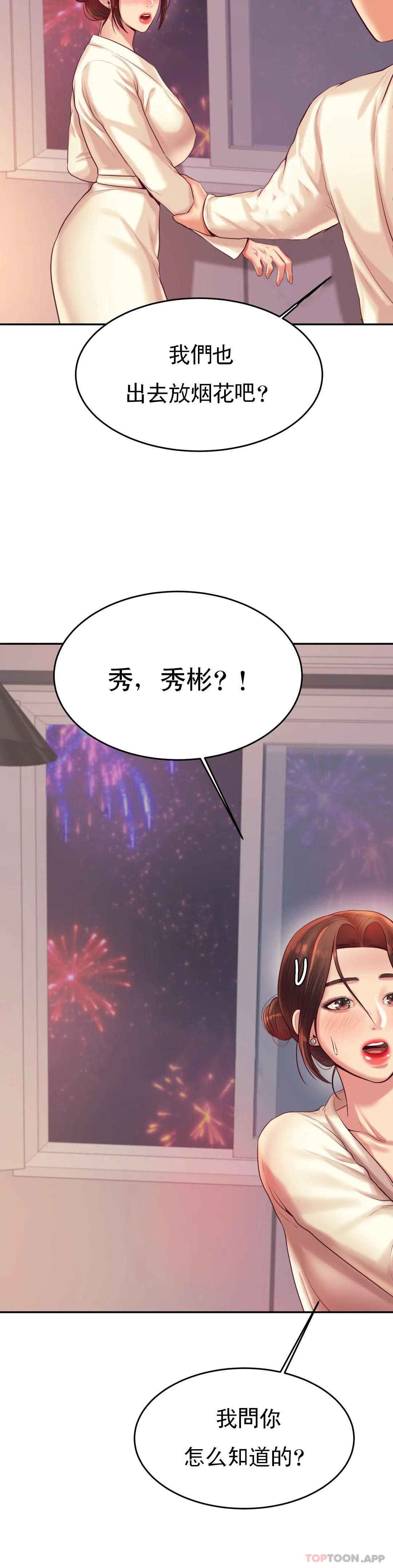 辅导老师第23话-继续用力