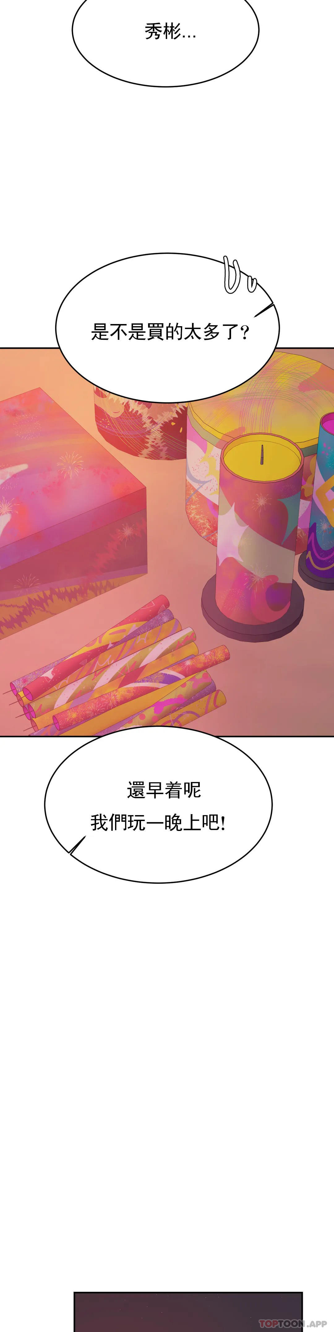 辅导老师第23话-继续用力