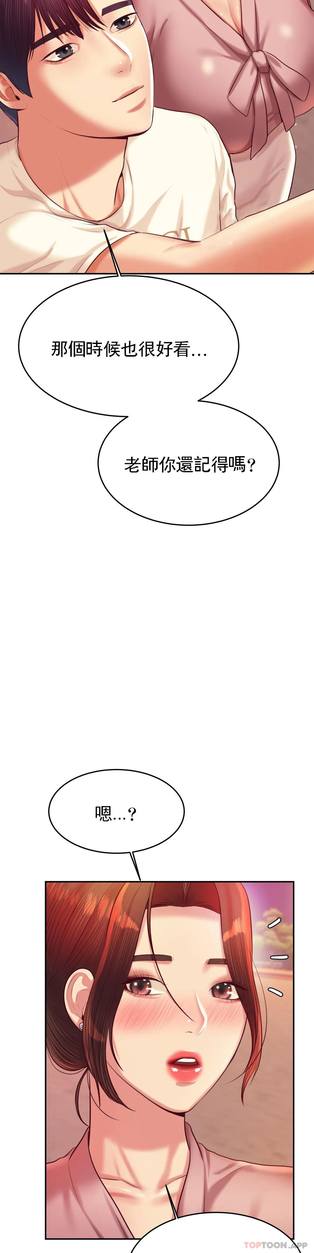 辅导老师第23话-继续用力