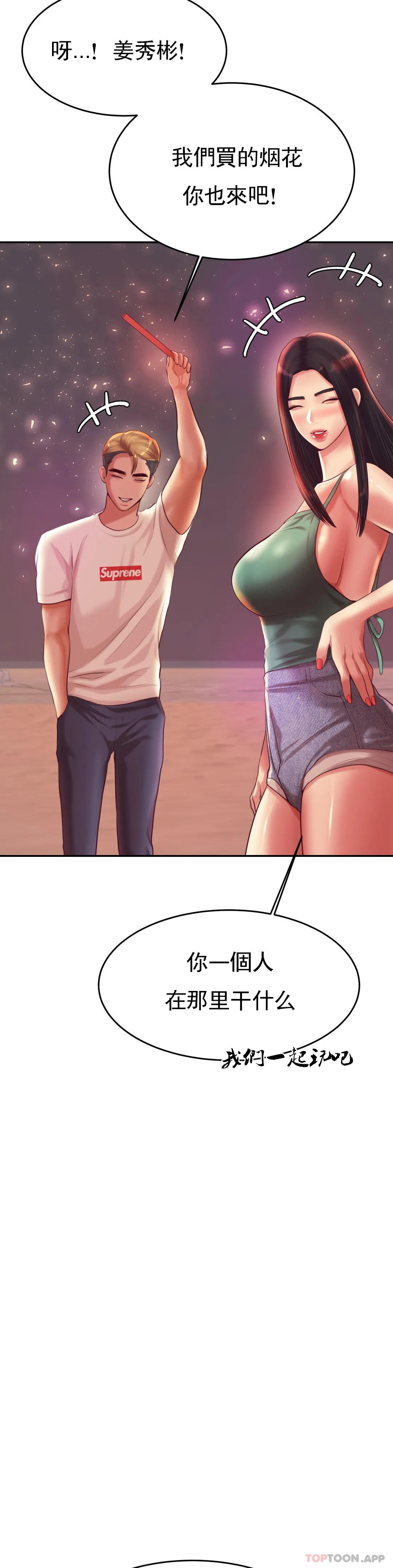 辅导老师第23话-继续用力