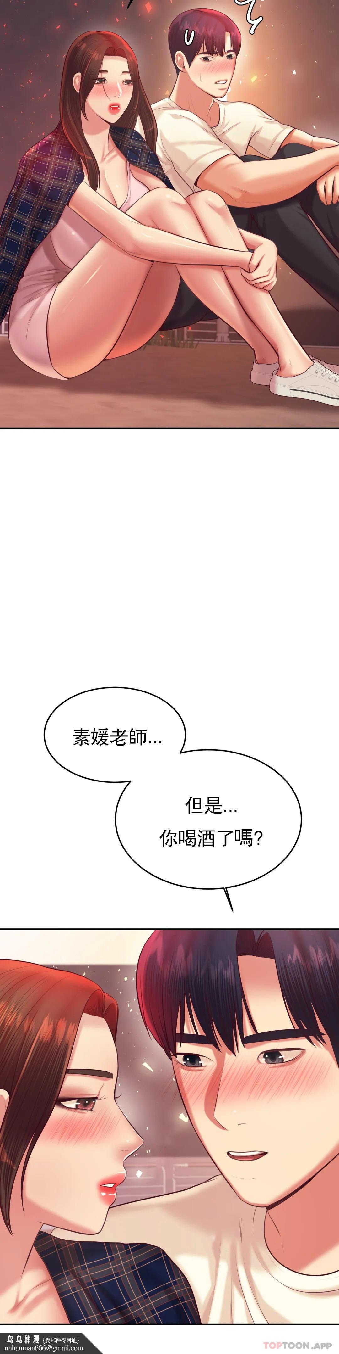 辅导老师第23话-继续用力