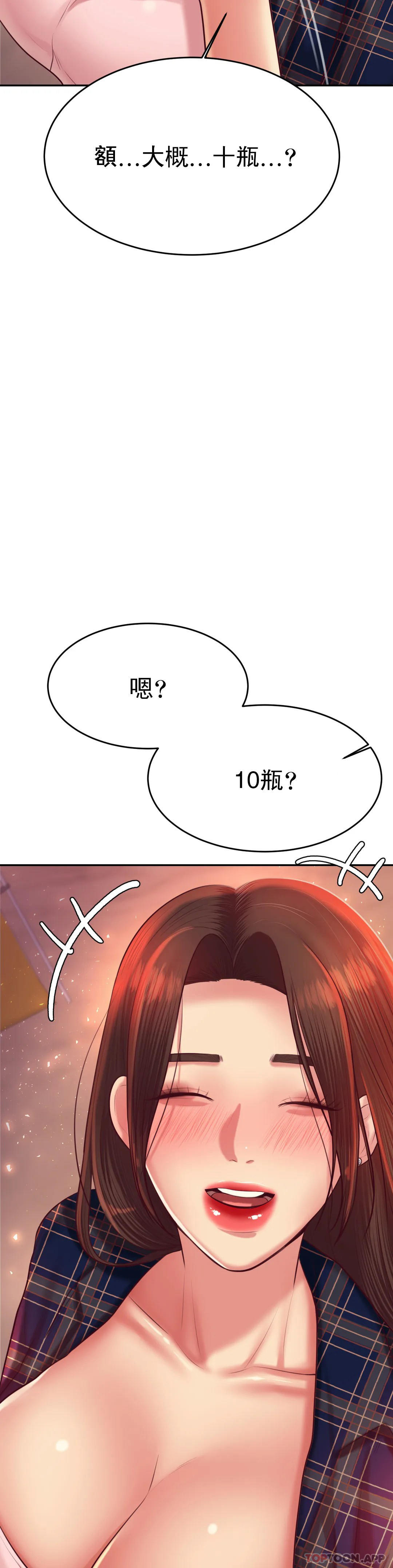 辅导老师第23话-继续用力