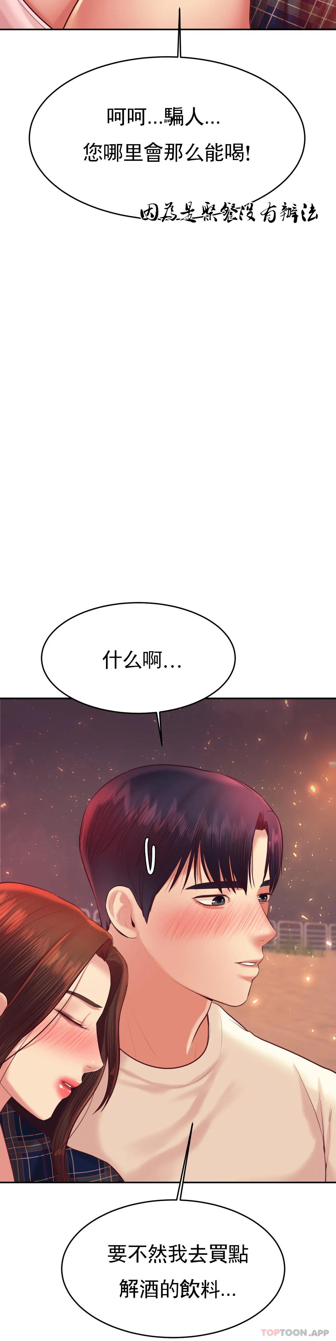 辅导老师第23话-继续用力