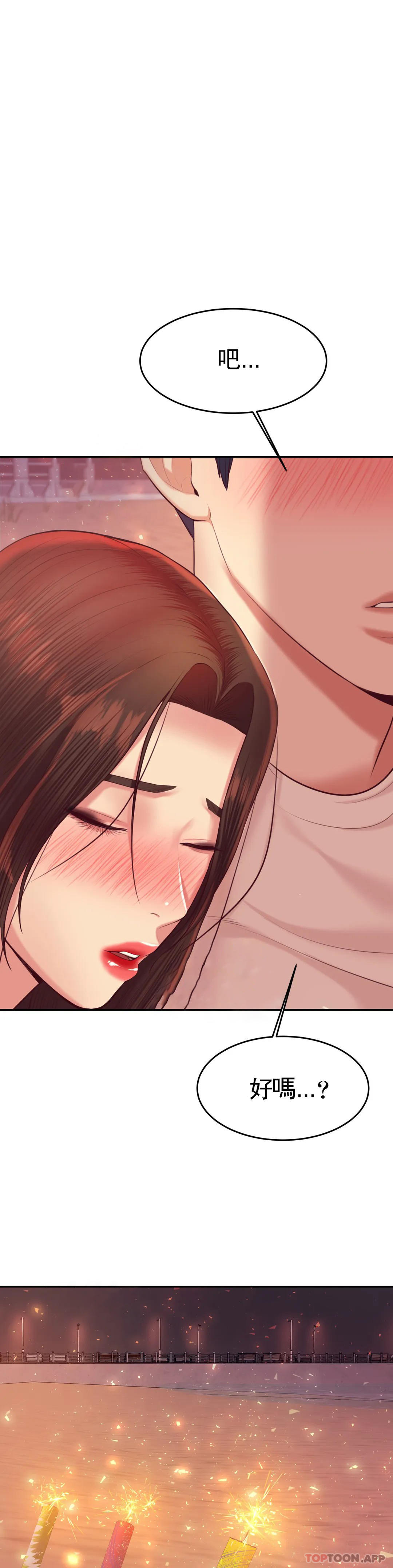 辅导老师第23话-继续用力